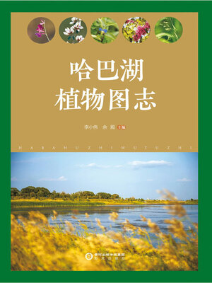 cover image of 哈巴湖植物图志